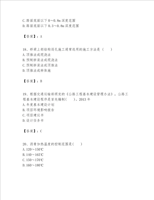 一级建造师之一建公路工程实务考试题库及完整答案精品