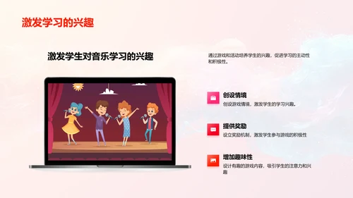 音乐节奏游戏教学