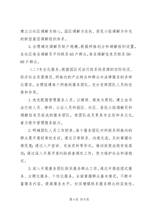 街道调解网格化建设工作实施方案 (2).docx