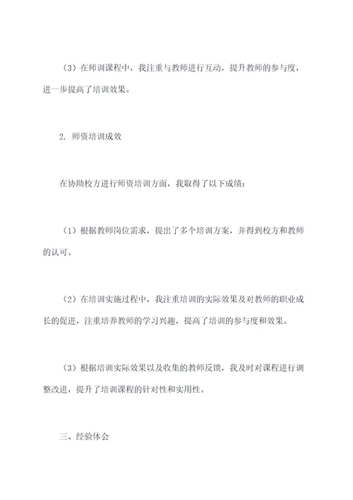 师训类述职述廉报告