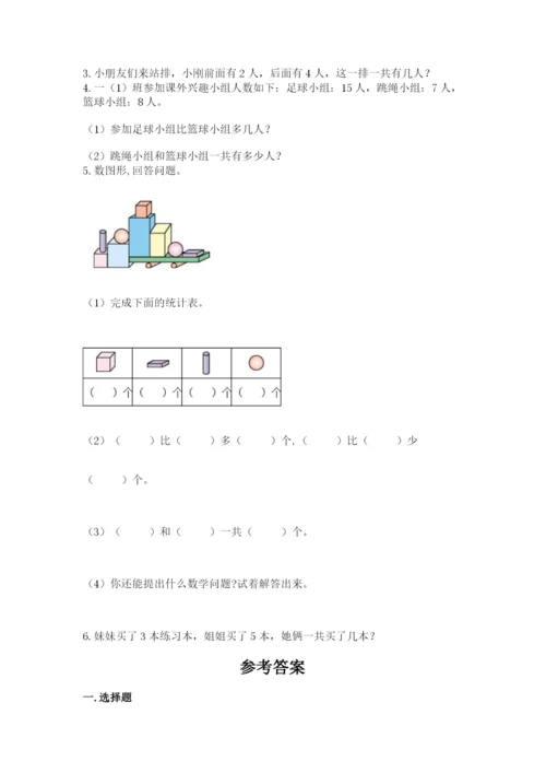 一年级上册数学期末测试卷（培优b卷）.docx