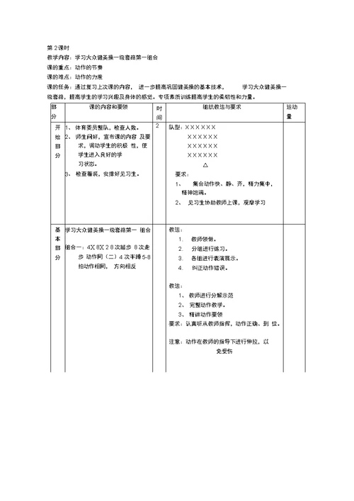 健美操教案教案(共28页)