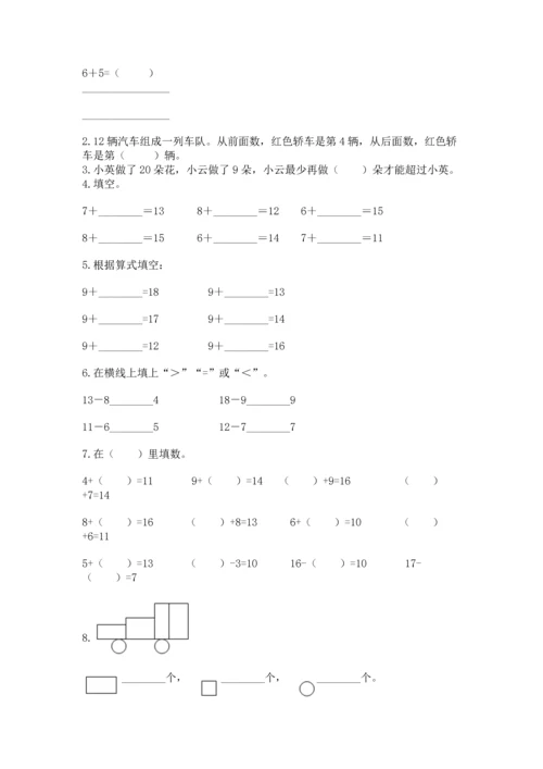 人教版一年级下册数学期中测试卷附答案解析.docx