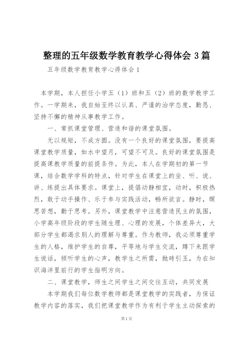 整理的五年级数学教育教学心得体会3篇.docx