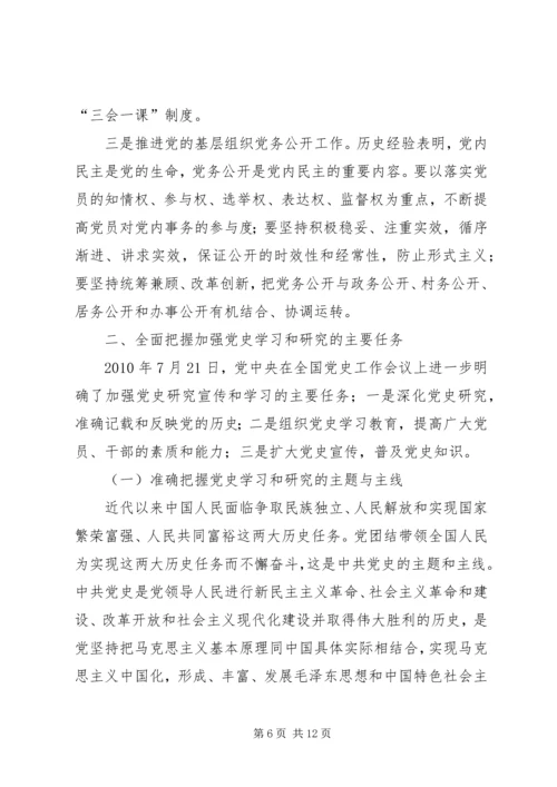 最新党史党课讲稿 (5).docx