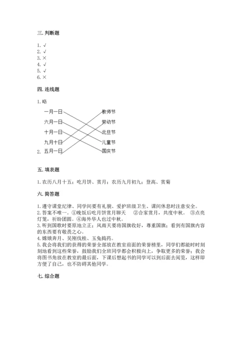 最新部编版二年级上册道德与法治期中测试卷及完整答案【全优】.docx