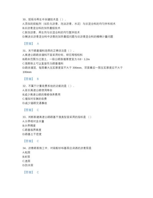 2022年四川省一级建造师之一建公路工程实务模考预测题库有完整答案.docx