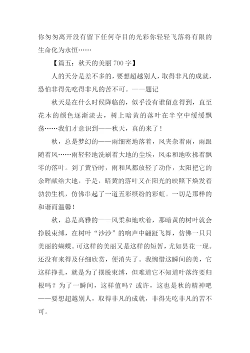 关于写秋天的作文-1.docx