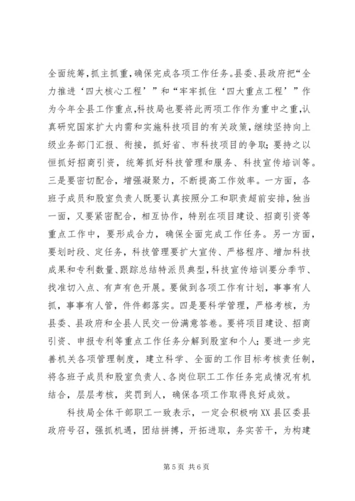 县科技局贯彻落实全县三级干部会议精神情况汇报.docx