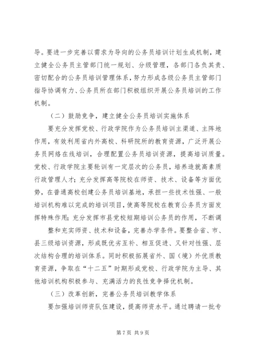 海南十二五公务员培训规划海南人力资源和社会保障厅.docx