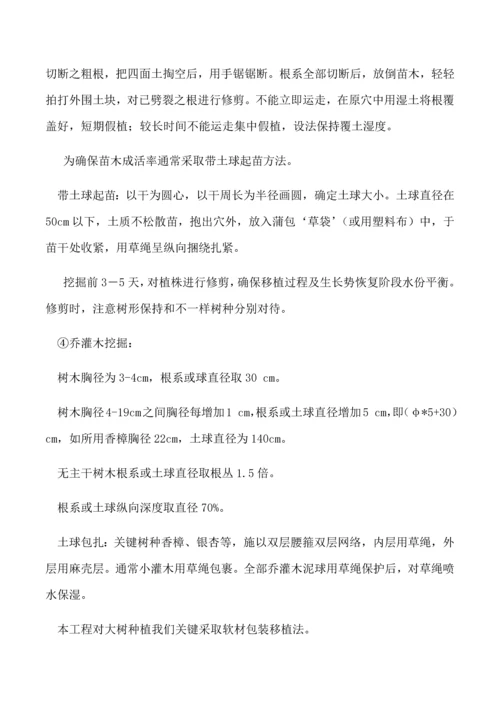 市政园林绿化综合标准施工专业方案.docx