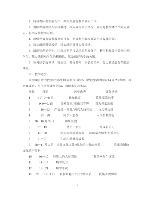 精编之八年级政治教学计划范文.docx