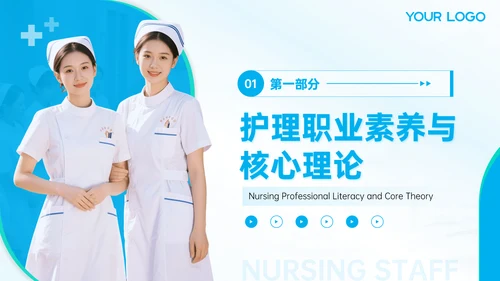 蓝色护理人员培训会议PPT模板
