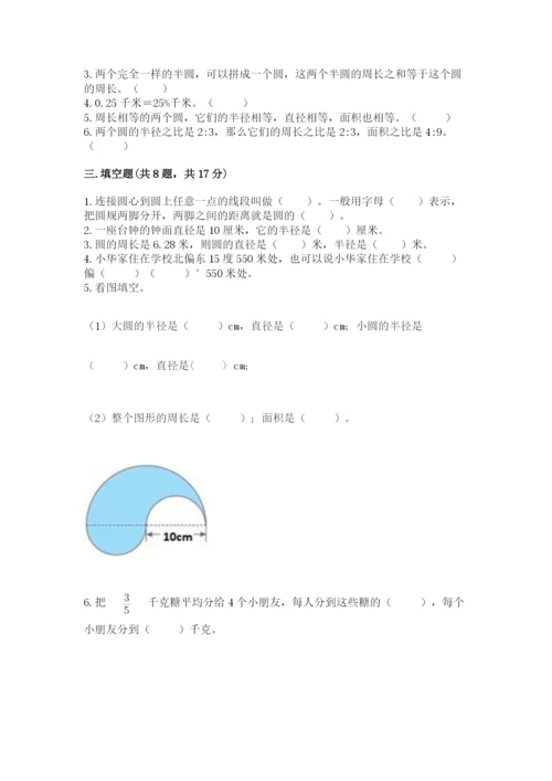 小学数学六年级上册期末卷带答案（黄金题型）.docx