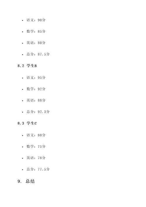 教育机构寒假期末考试招生方案