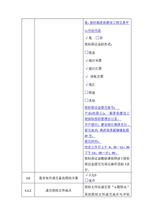 高淳县桃园雅居b区招标文件