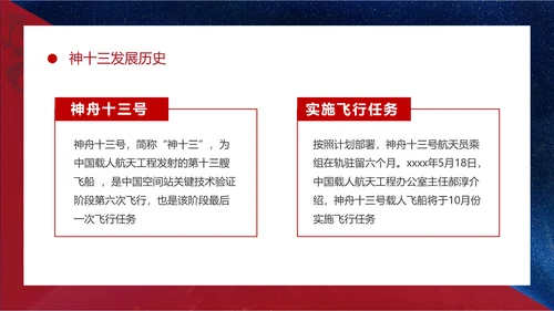 神舟13号航天科普知识PPT模板