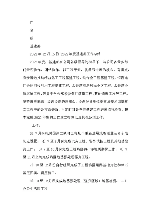 基建部工作计划