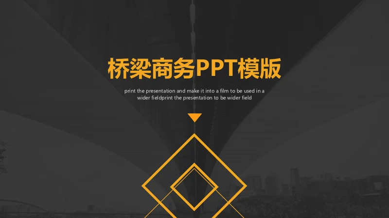 桥梁下大桥背景的高端商务通用PPT模板