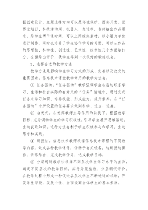 高中信息技术教师个人工作总结.docx