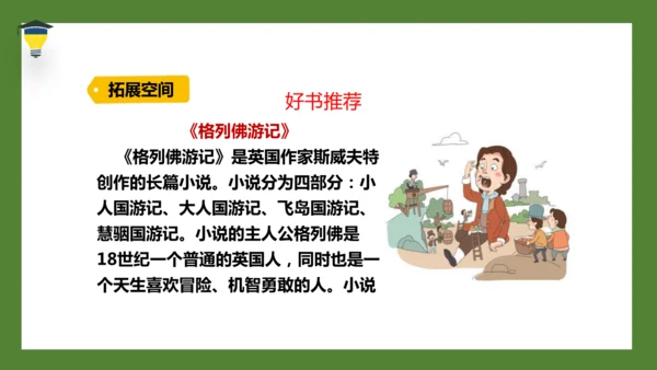7 汤姆·索亚历险记（节选）课件
