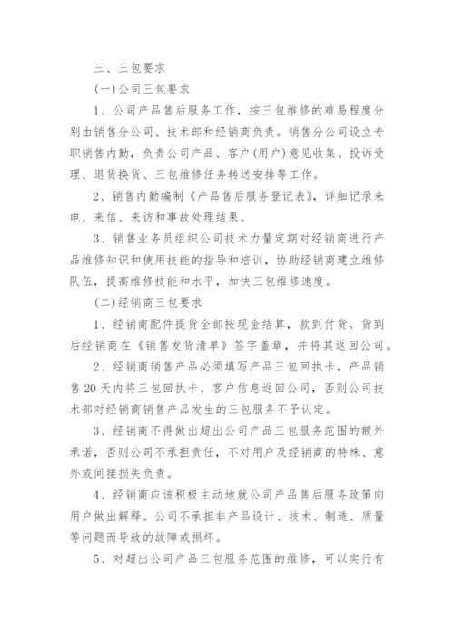 售后服务及维保方案5篇.docx