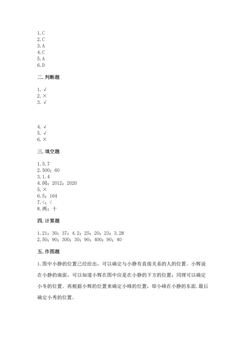 人教版三年级下册数学期末测试卷【历年真题】.docx