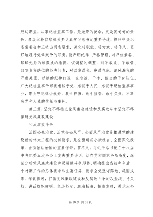 深入推进党风廉政建设和反腐败斗争 (2).docx