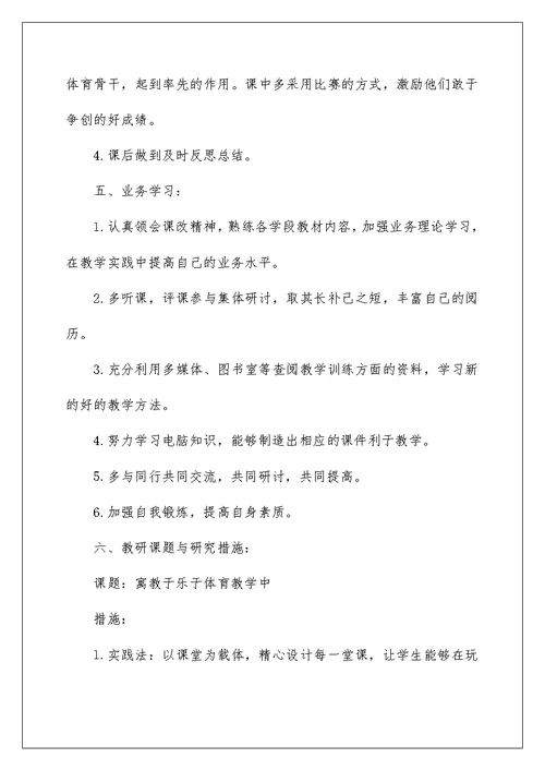 2022初中体育教学工作计划七篇