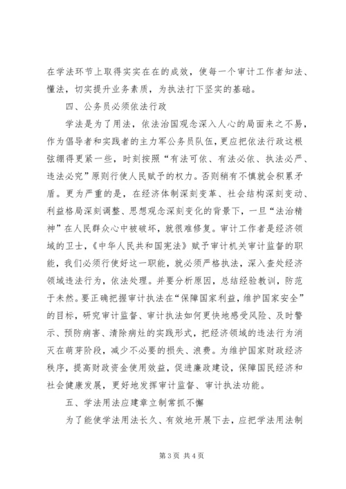 公务员队伍法制建设交流材料.docx