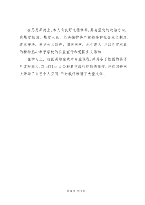 自我鉴定与职业规划.docx