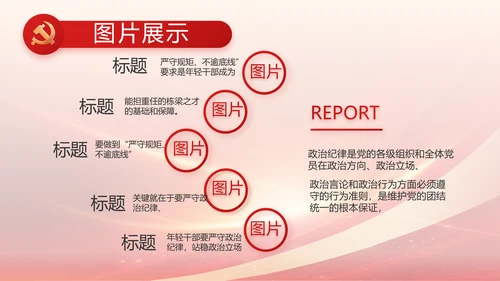 红色党建政府工作报告动态PPT