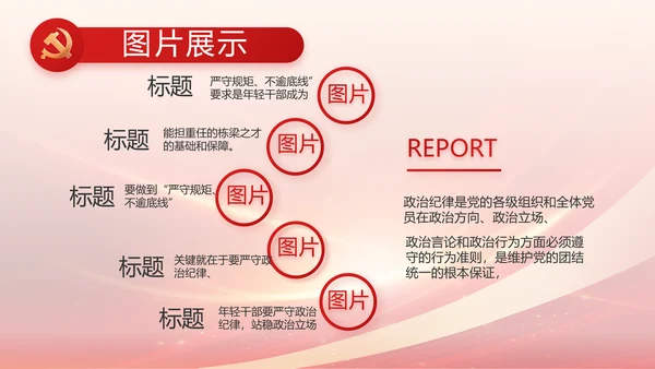 红色党建政府工作报告动态PPT