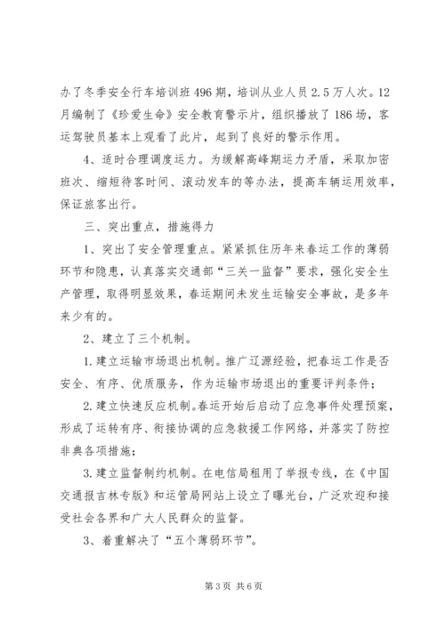 交通局运输管理工作会议总结致辞.docx