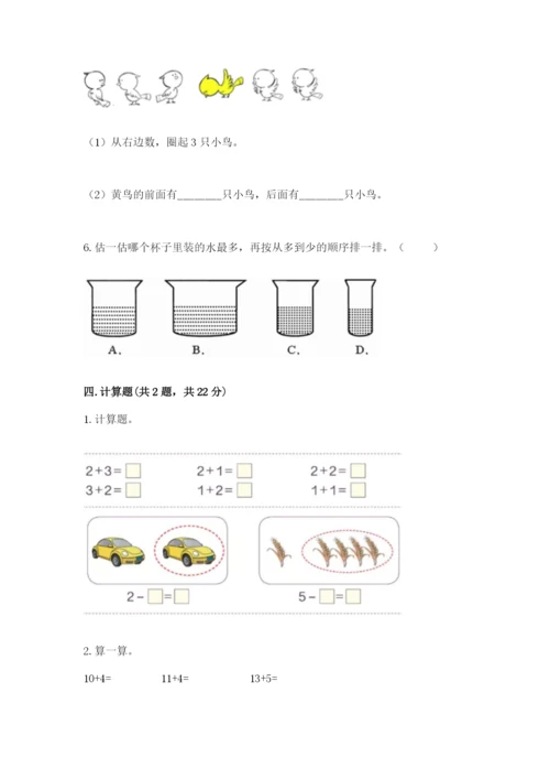 北师大版一年级上册数学期末测试卷及参考答案（综合题）.docx
