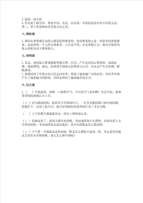 六年级下册道德与法治期末检测卷附答案综合题