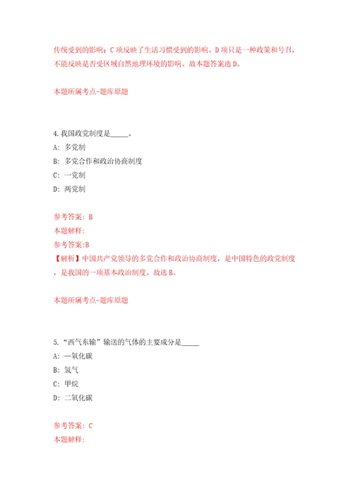 宁波市人民政府驻北京办事处下属事业单位公开招聘2名工作人员模拟试卷附答案解析第3次