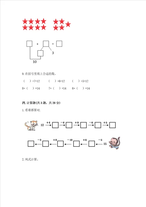 小学数学一年级20以内的进位加法练习题附答案模拟题