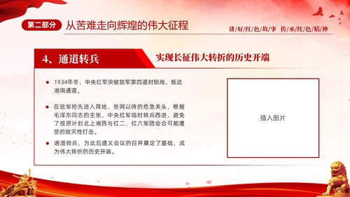 红色简约党建党课讲好红色故事传承红色精神红色革命故事学习PP