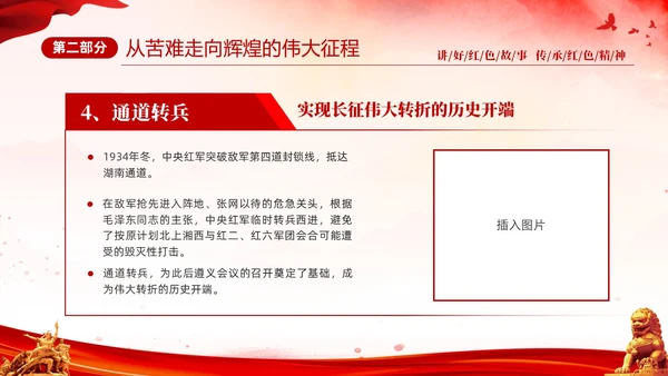 红色简约党建党课讲好红色故事传承红色精神红色革命故事学习PP