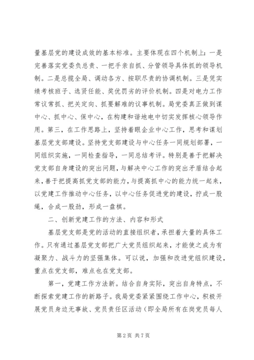 某县电力局党建工作汇报材料.docx