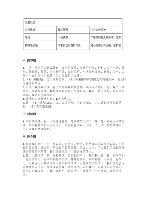 部编版三年级下册道德与法治期末测试卷附答案（能力提升）.docx