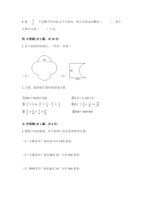 六年级数学上册期末考试卷精品（历年真题）.docx