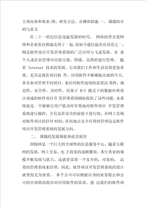 XX计算机毕业设计开题报告