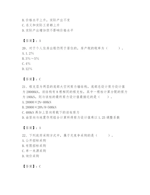 2024年国家电网招聘之经济学类题库（名校卷）.docx