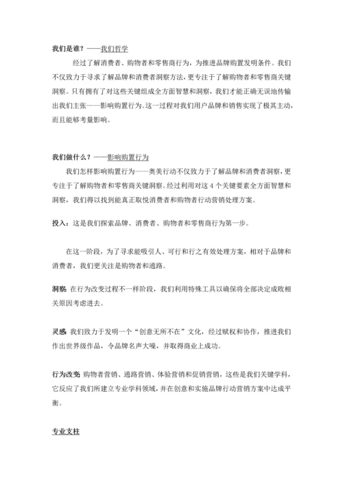 奥美广告专业策划专项方案.docx