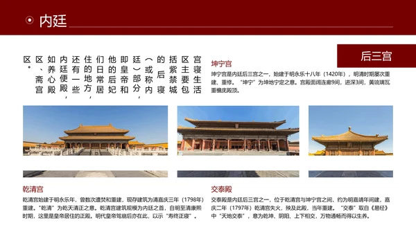 故宫建筑群介绍中国文化PPT模板