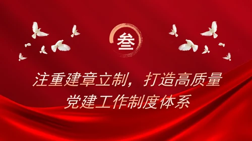 教育系统党课加强党对教育工作的全面领导打造高校高质量党建体系PPT