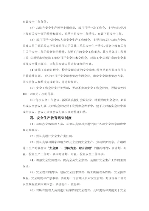 监理安全管理制度.docx