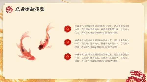 红色金色龙年大吉插画风通用PPT模板